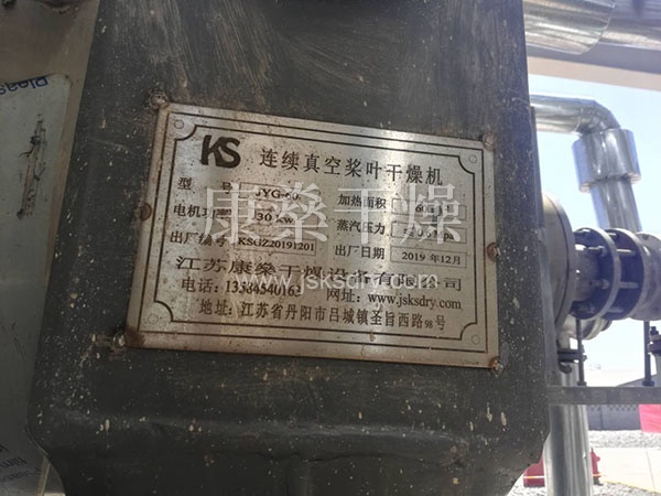 連續(xù)真空槳葉干燥機(jī) 連續(xù)真空槳葉干燥機(jī)